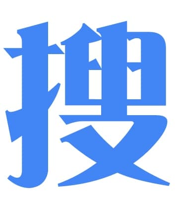 集芳阁云搜