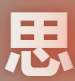 思思导航